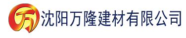 沈阳国产精品亚洲一区二区三区正片建材有限公司_沈阳轻质石膏厂家抹灰_沈阳石膏自流平生产厂家_沈阳砌筑砂浆厂家